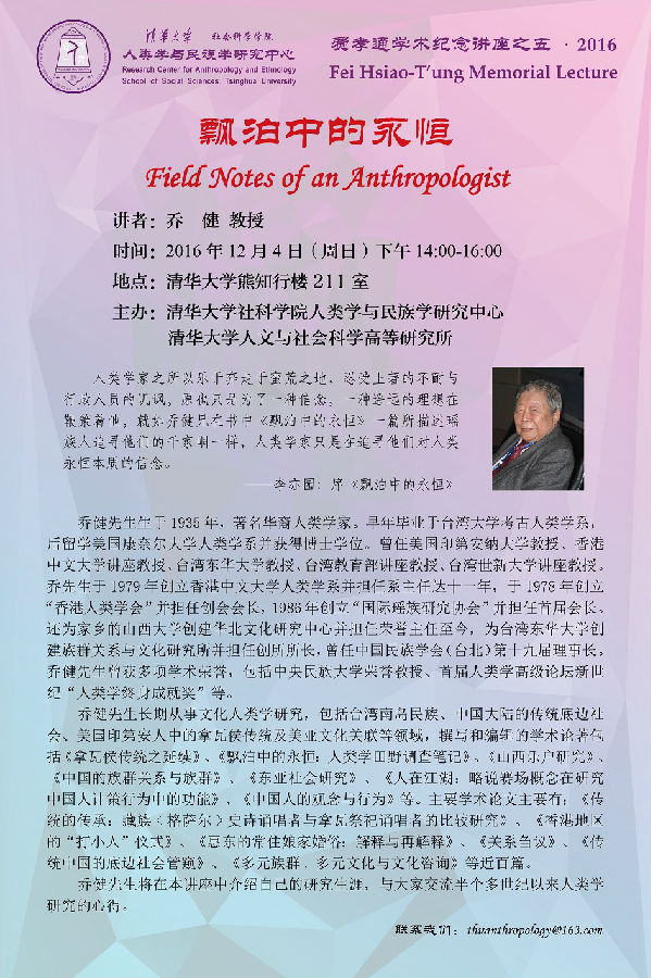 乔健-Poster.jpg