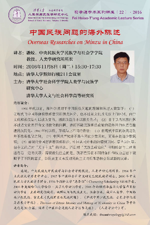 潘蛟-Poster.jpg