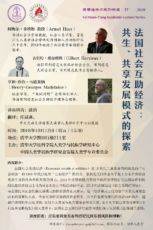 法国社会互助经济.jpg